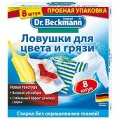 Dr.BECKMANN Ловушка для цвета и грязи, 8шт